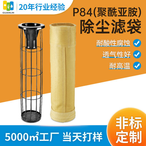 高温P84工业除尘布袋脉冲除尘器耐高温锅炉覆膜针刺毡p84除尘布袋