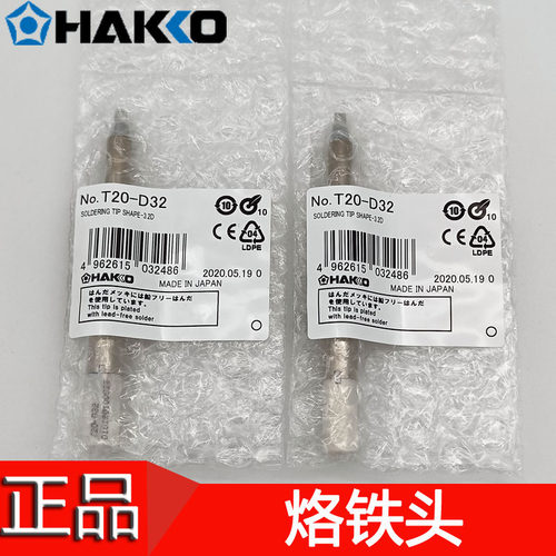 HAKKO日本白光焊咀 T20-D16 D24 D32烙铁头FX-838焊接头 电焊台