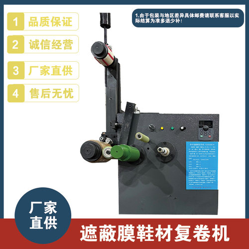 厂家YS20240618鞋材遮蔽膜复卷机鞋材专用厂家直供