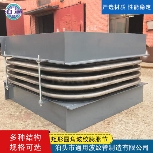 低压管道矩形金属波纹管补偿器矩形圆角波纹膨胀节