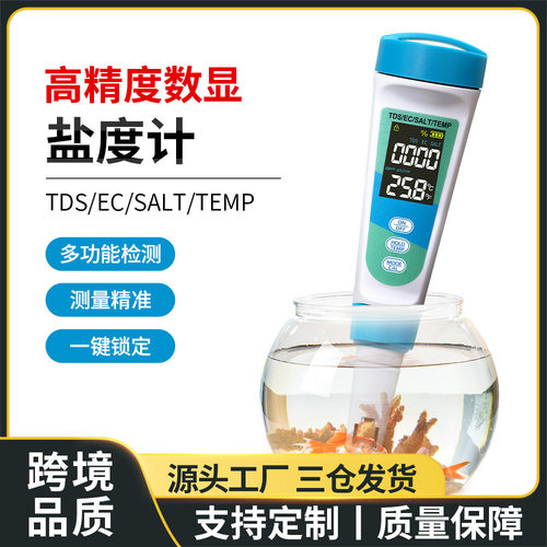 外贸新款ec多功能tds水质检测笔测水笔salt盐度计水质检测仪现货