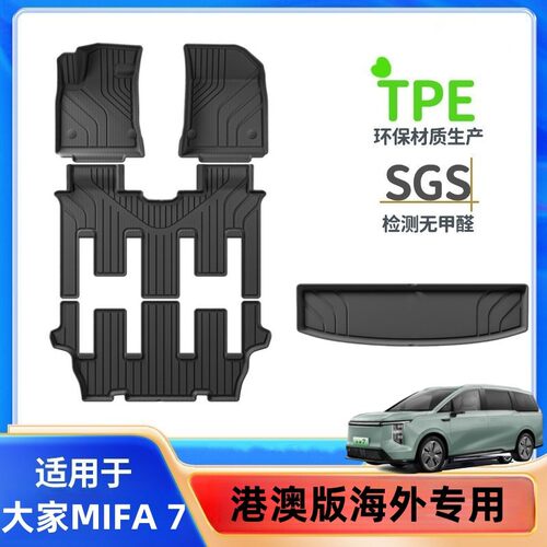 适用于24款上汽大通MAXUS大家7/G70汽车专用脚垫TPE脚垫后备箱垫