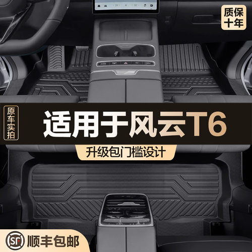 适用奇瑞风云T6脚垫全包围专用汽车用品大全装饰改装配件TPE地垫