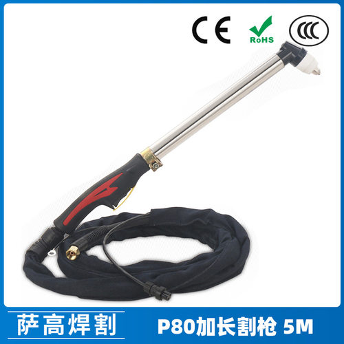 P80A加长等离子割枪P80割枪5米布套焊割配件切割枪LGK80/100/120