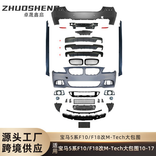 适用于10-17宝马5系改MT包围F10F18改MT前杠后杠侧边梁尾唇大包围