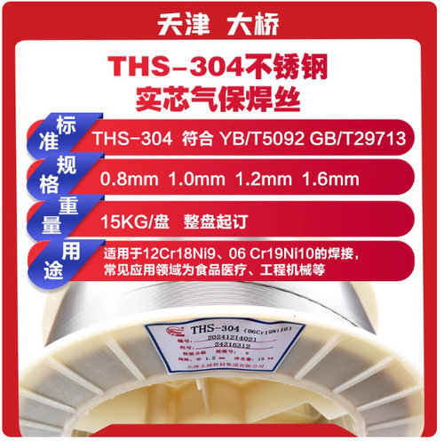 天津THS-304不锈钢气保焊丝ER304白钢实心06Cr19Ni10二保焊丝1.2