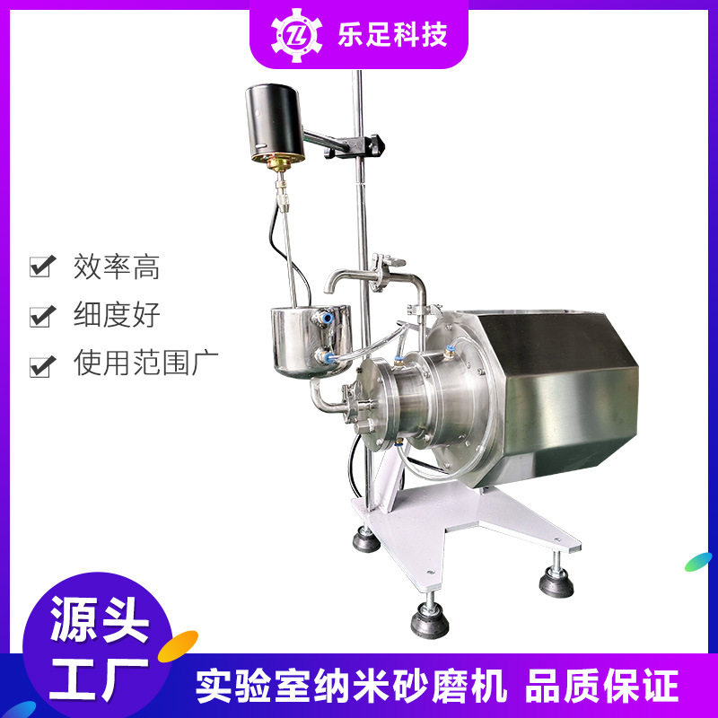 涂料研磨机 实验室砂磨机 0.3L不锈钢陶瓷棒销式卧式纳米砂磨机图片