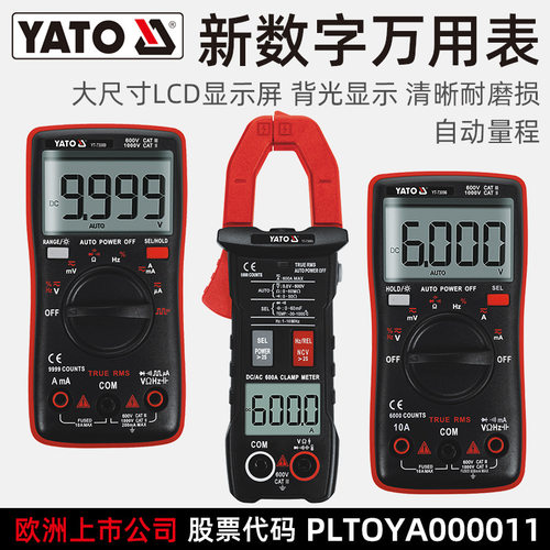 易尔拓（YATO）电工电子万用表数字万能表智能表