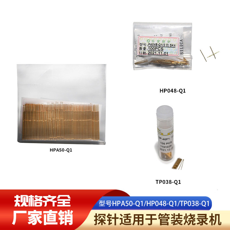 金创图IC自动烧录机配件顶针 测试夹具 探针HPA50-Q1，TP038-Q1等图片