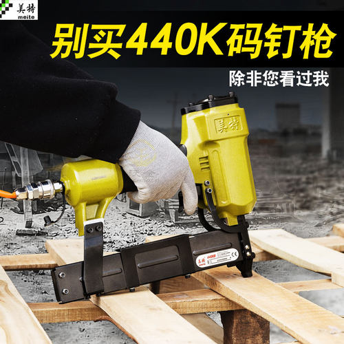 440K气动码钉枪 u型钉438k马钉枪木架包装箱打钉枪木工气钉枪
