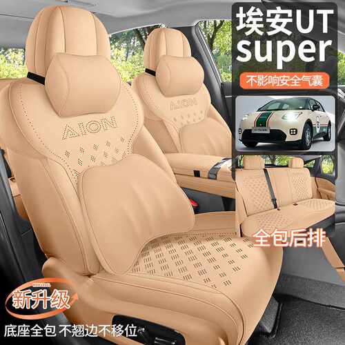 适用于埃安UTsuper专用汽车坐垫26款AION四季通用座垫翻毛皮座套