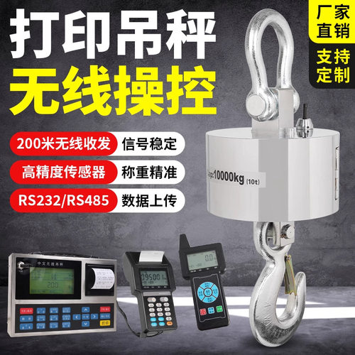 行车称电子吊秤10t1t2t5t吊磅1吨电子吊钩秤无线打印称耐高温吊称