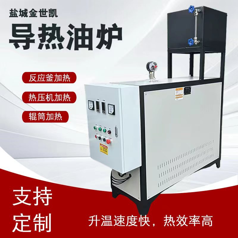 导热油加热机炉高温循环液体防爆导热油炉反应釜加热搅拌辊筒加热图片