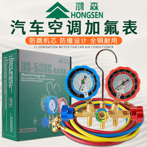 鸿森HS-536G-R410A雪种表 冷媒压力表 加氟表氟氯昂 制冷剂加液表