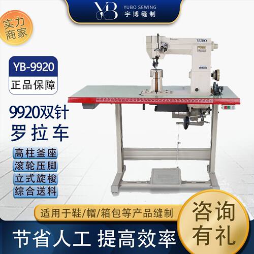 宇博牌9920双针罗拉车 鞋面双针缝纫机 制鞋类皮革制品工业缝纫机