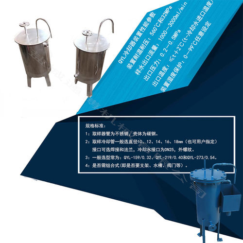 QYL-219/0.38不锈钢疏水取样冷却器