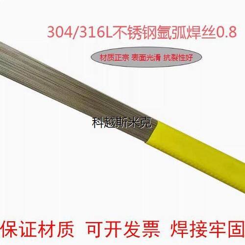 304不锈钢氩弧焊丝308/309/316L/310S/2209  1.2/1.6直条电焊丝