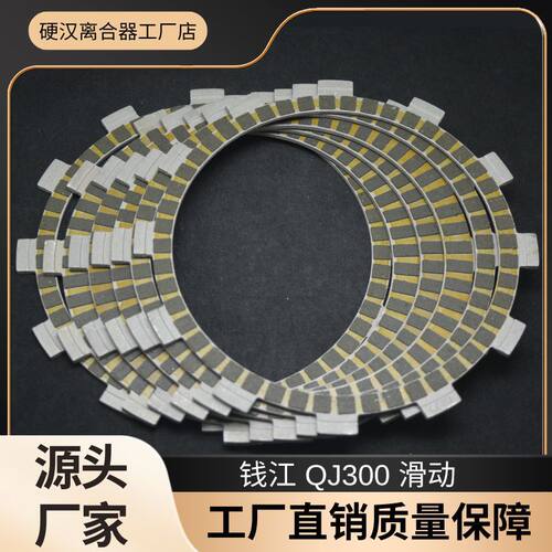 适用钱江QJ300 300AMT 闪300 黄龙300摩托车纸基离合器片摩擦片6P