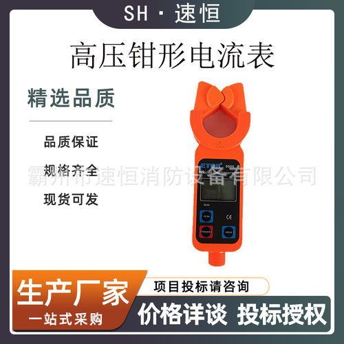 ETCR-9000高压钳形电流表110kv电力无线钳型表三相交流漏电检测仪