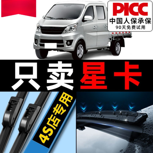 适用适用长安星卡s201雨刮器原厂原装货车无骨d201双排s401胶条雨