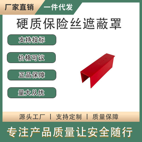 带电作业绝缘防护罩电力检修低压保护罩0.4kv硬质保险丝遮蔽罩
