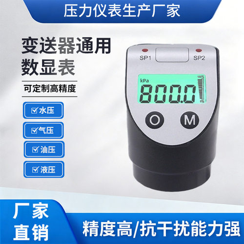 压力变送器专用数显表NPN报警4-20mA/0-5-10V输送输出工业级防水