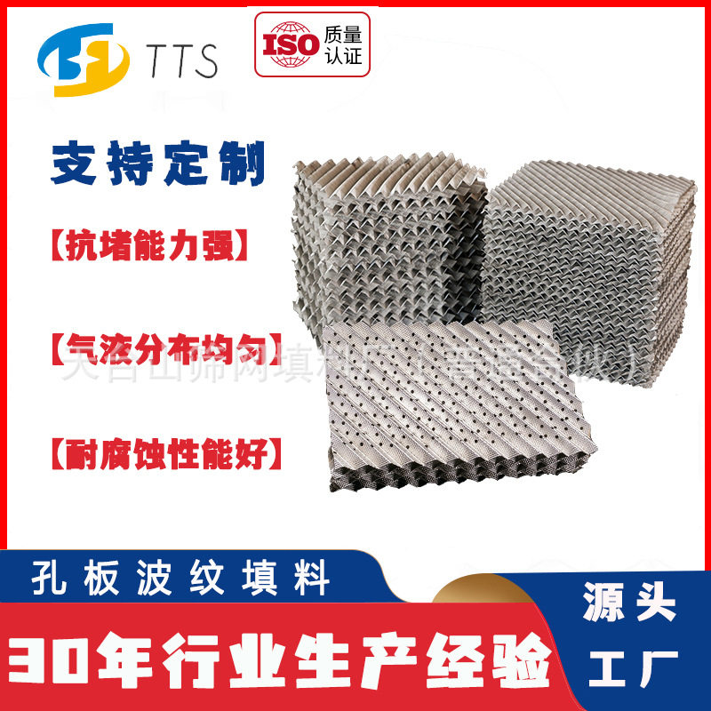 不锈钢孔板波纹填料304压延刺孔波纹填料 喷淋塔吸收塔用规整填料图片