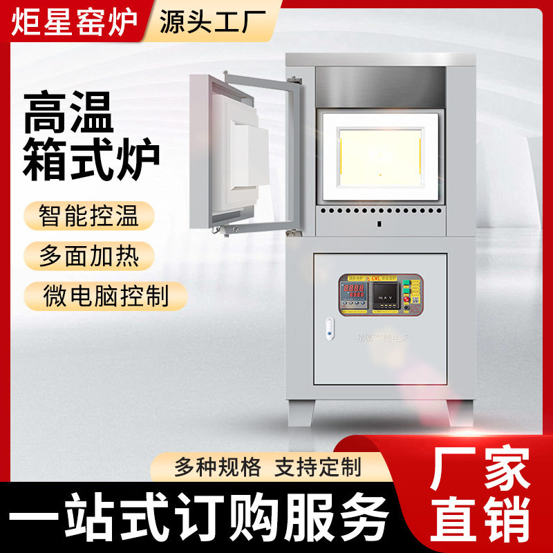 30升高温实验室小型箱式炉材料烧结热处理马弗炉电阻加热一体电炉图片