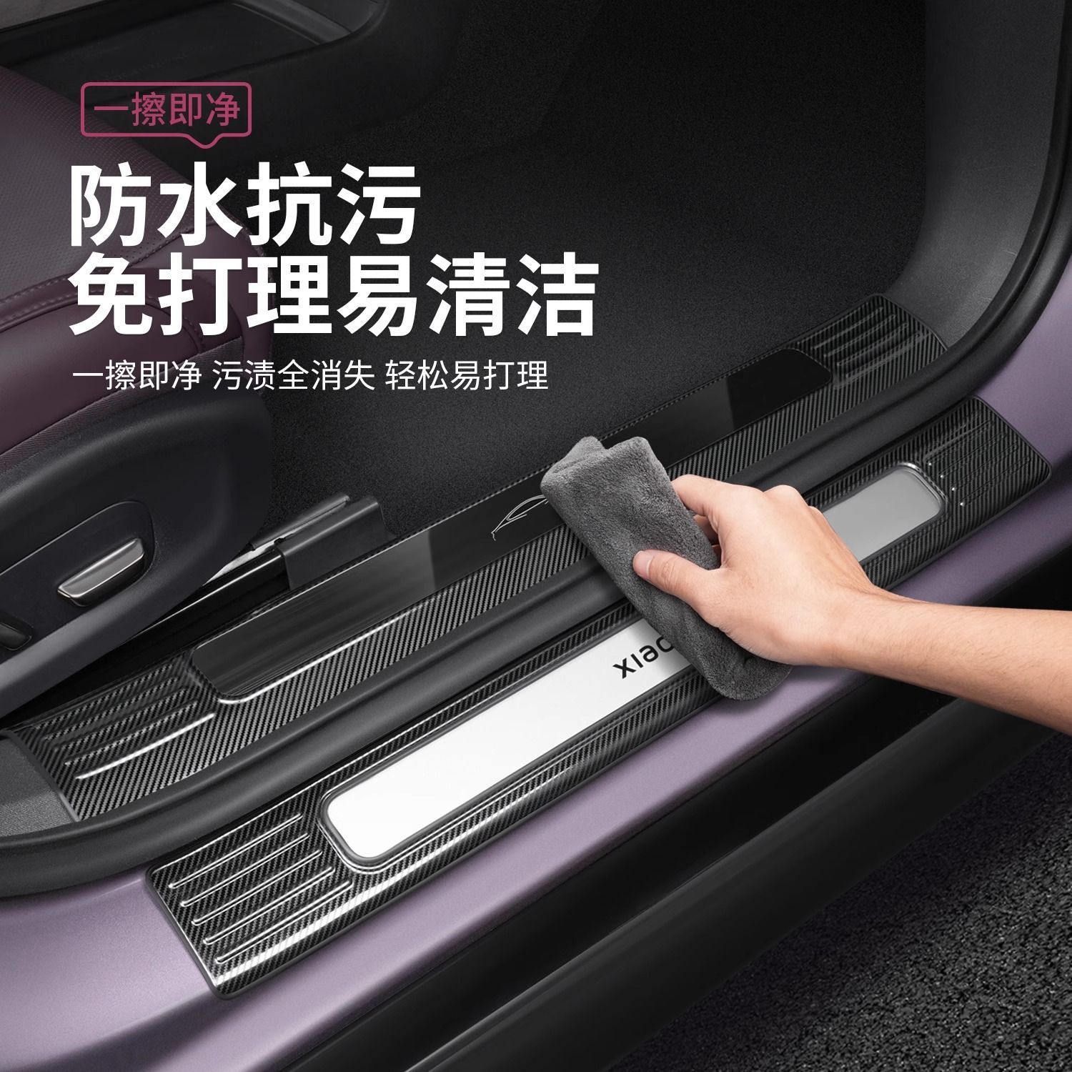 适用于SU7门槛条不锈钢迎宾踏板碳纤纹后备箱保护条改装配件图片