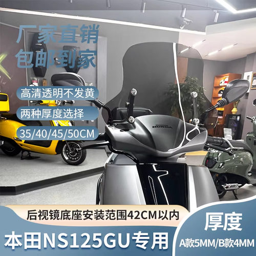 适配新大洲NS125GU风挡改装配件护胸挡雨加高加宽前挡风玻璃