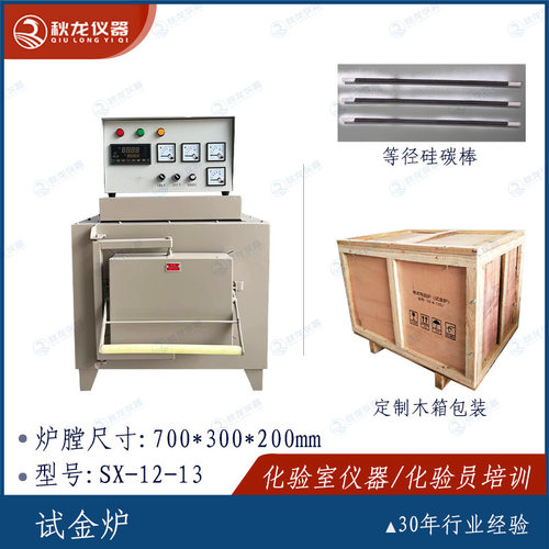 试金炉SX-12-13SJ陶瓷纤维炉膛等径棒加热炉膛尺寸700*300*200mm