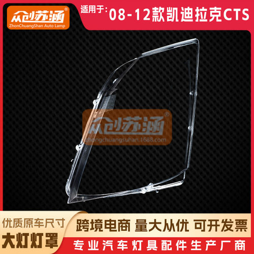 适用于凯迪拉克CTS大灯罩08 09 10 11年12款原装赛麟透明外壳面