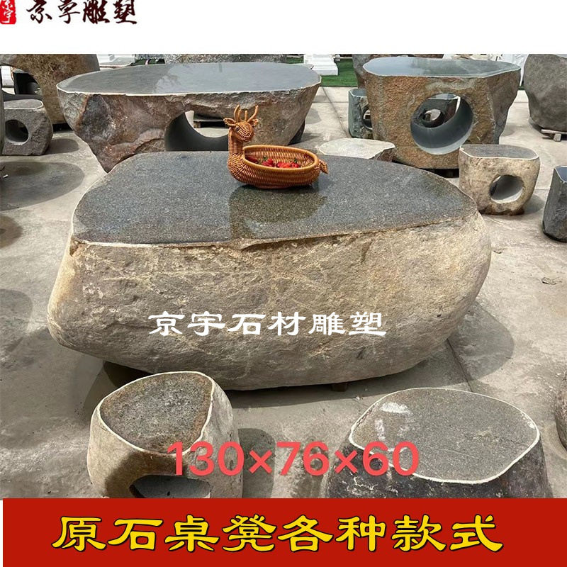 石桌石凳别墅花园庭院户外一套石头桌子天然整石公园室外石材桌椅图片