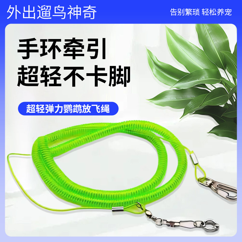超轻弹力可调不卡脚鸟用放飞绳