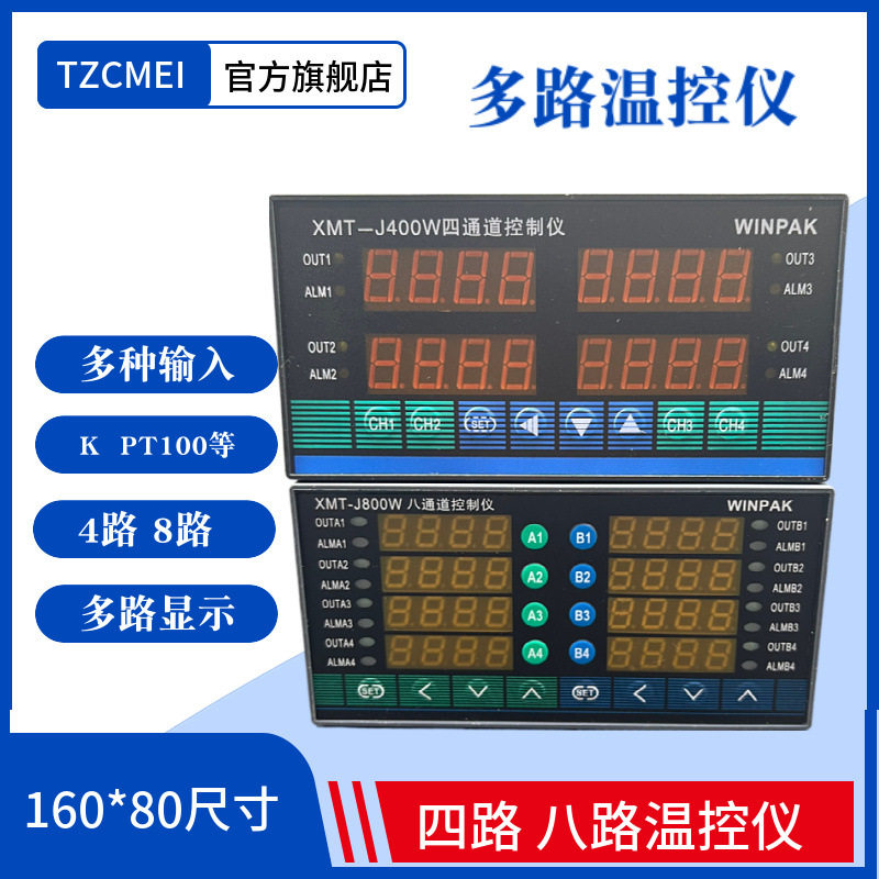 智能PID数显多路温控仪八路仪表XMT-J400W4路显示温控仪XMT-J800W图片