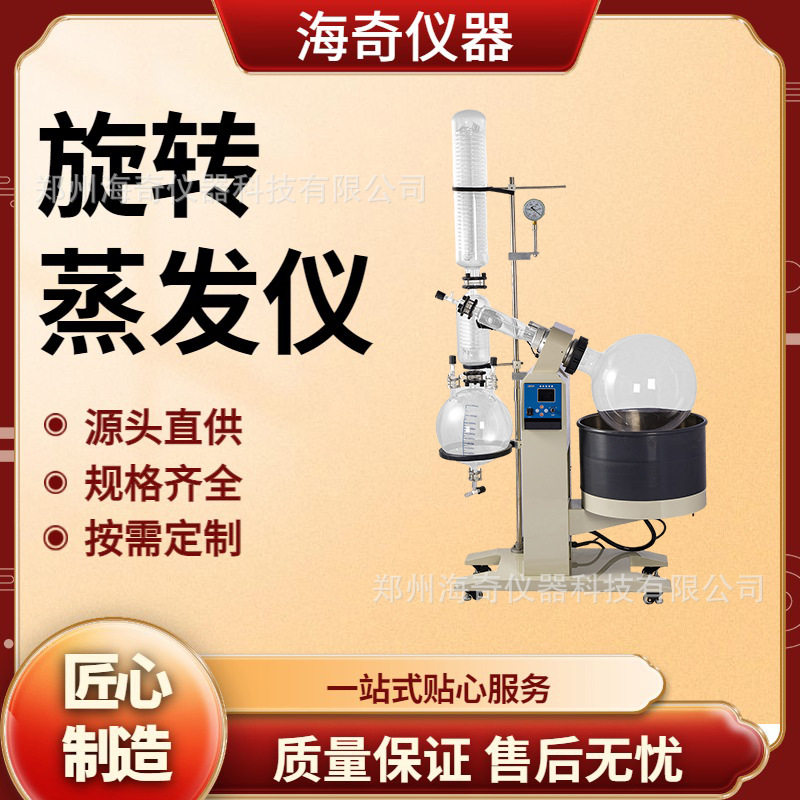 全自动旋转蒸发仪实验室减压蒸馏化学萃取结晶提纯设备海奇图片