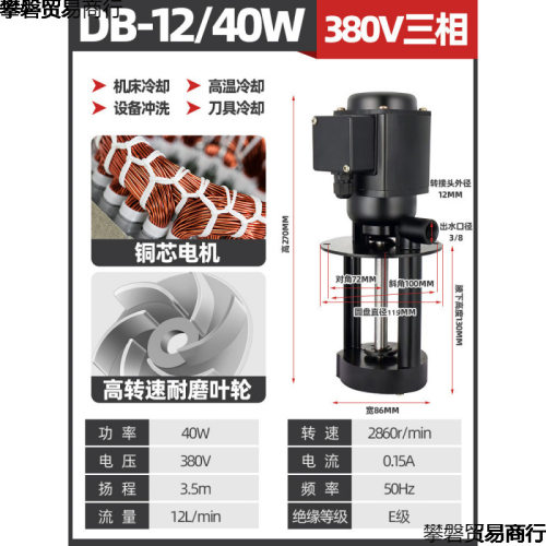 机床油泵DB-12A/40W三相电泵380V磨床磨片机水泵线切割循环冷却泵