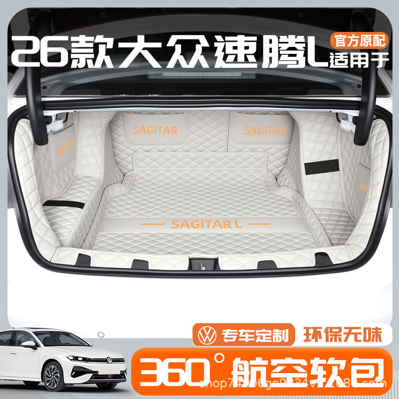 适用于2026款大众速腾L专用全包围后备箱垫汽车改装专区配件26尾图片