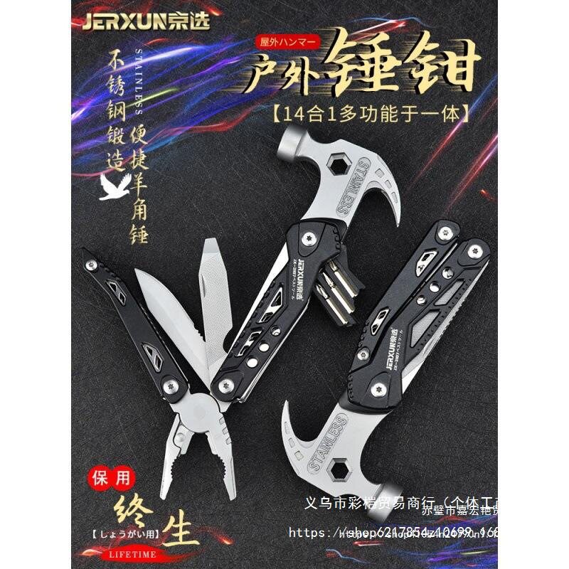 京选多功能户外锤子不锈钢铁丝钳羊角锤车载破窗逃生锤工具钳直销图片