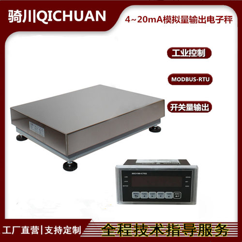 MODBUS-TCP带RS232/485接口电子秤控制型4-20mA模拟量输出定量秤