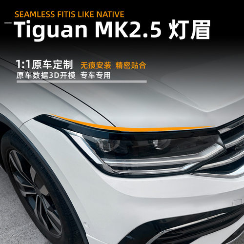 适用途观TiguanMK2.52021-2026灯眉前大灯车贴外饰跨境改装配件