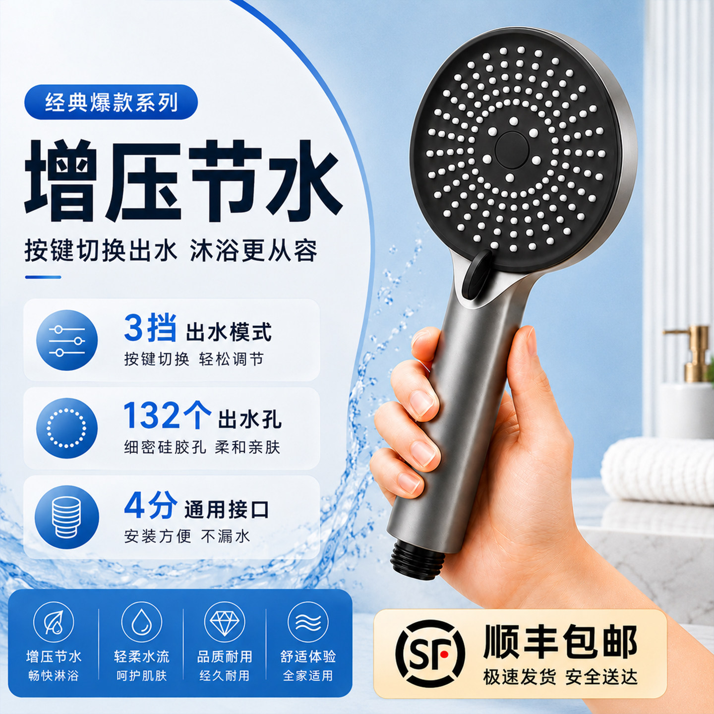 顺丰速运增压节水手持花洒