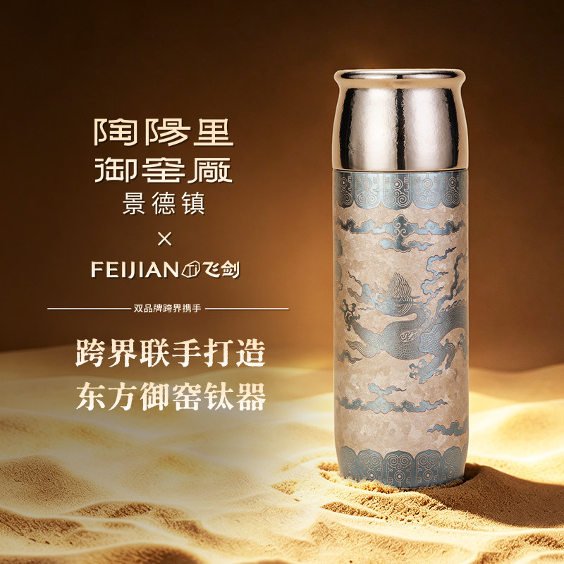 陶阳里御窑厂青花云龙纯钛保温杯图片