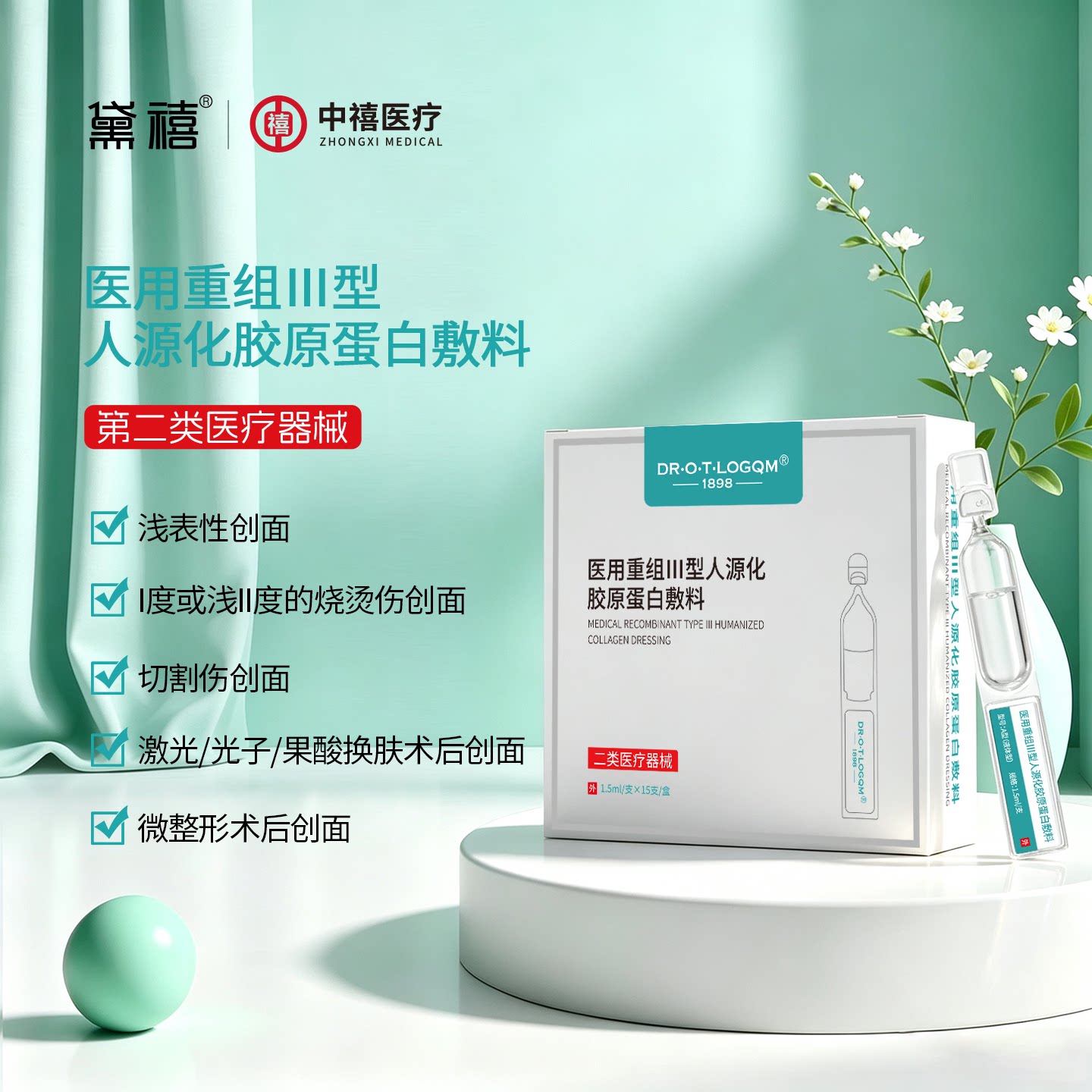 黛禧医用重组Ⅲ型人源化胶原蛋白保湿敷料次抛水光创面愈合护理