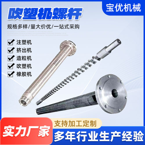 定 制现货吹塑机螺杆 双金属螺杆pa玻纤螺杆各类挤出机螺杆机筒
