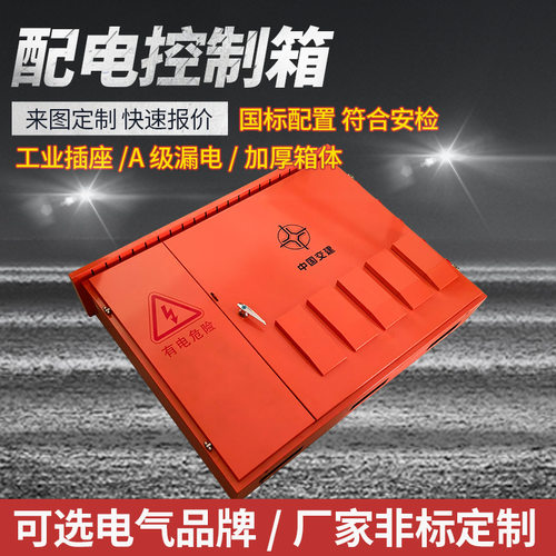 厂家防雨红色工地配电箱箱体国标配置A级配电控制箱规格齐全电闸