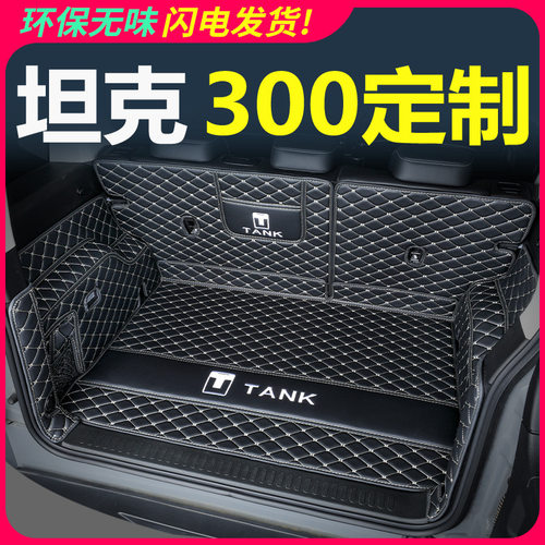 适用于坦克300后备箱垫全包围专用坦克三百后车厢垫子tank内饰用