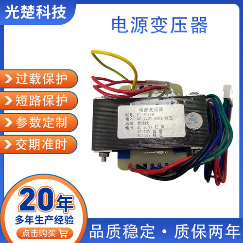 EI86*38AC220V转AC8.5V13V15V小型电源变压器加油机专用