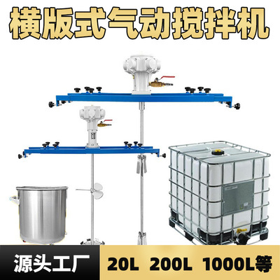 横版式气动搅拌机适合各种桶型各种粘稠物料如油墨浆料树脂