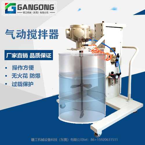 GANGONG/赣工55加仑200L油桶用油漆涂料气动搅拌机防爆气动搅拌机